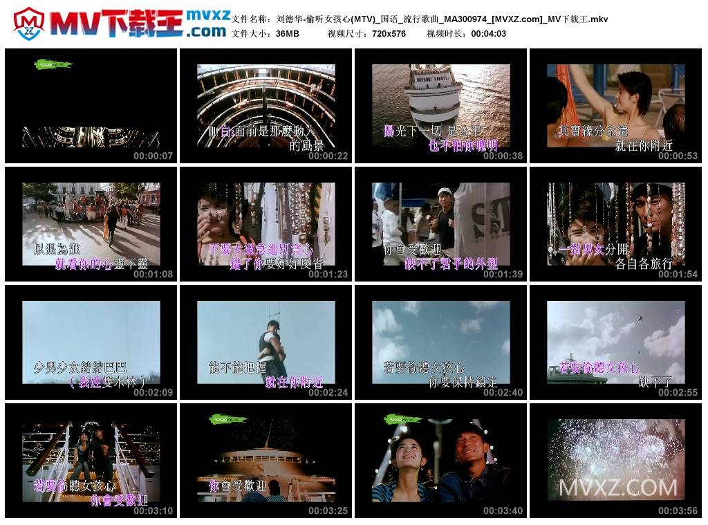 刘德华-偷听女孩心(MTV)_国语_流行歌曲_MA300974